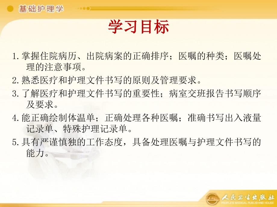 医疗和护理文件记录.ppt_第3页