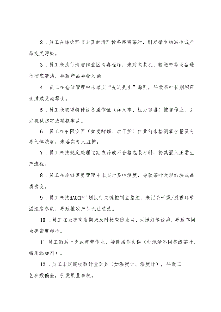 2025版《调味茶生产企业事故隐患内部报告奖励管理制度》（修订版）.docx_第2页