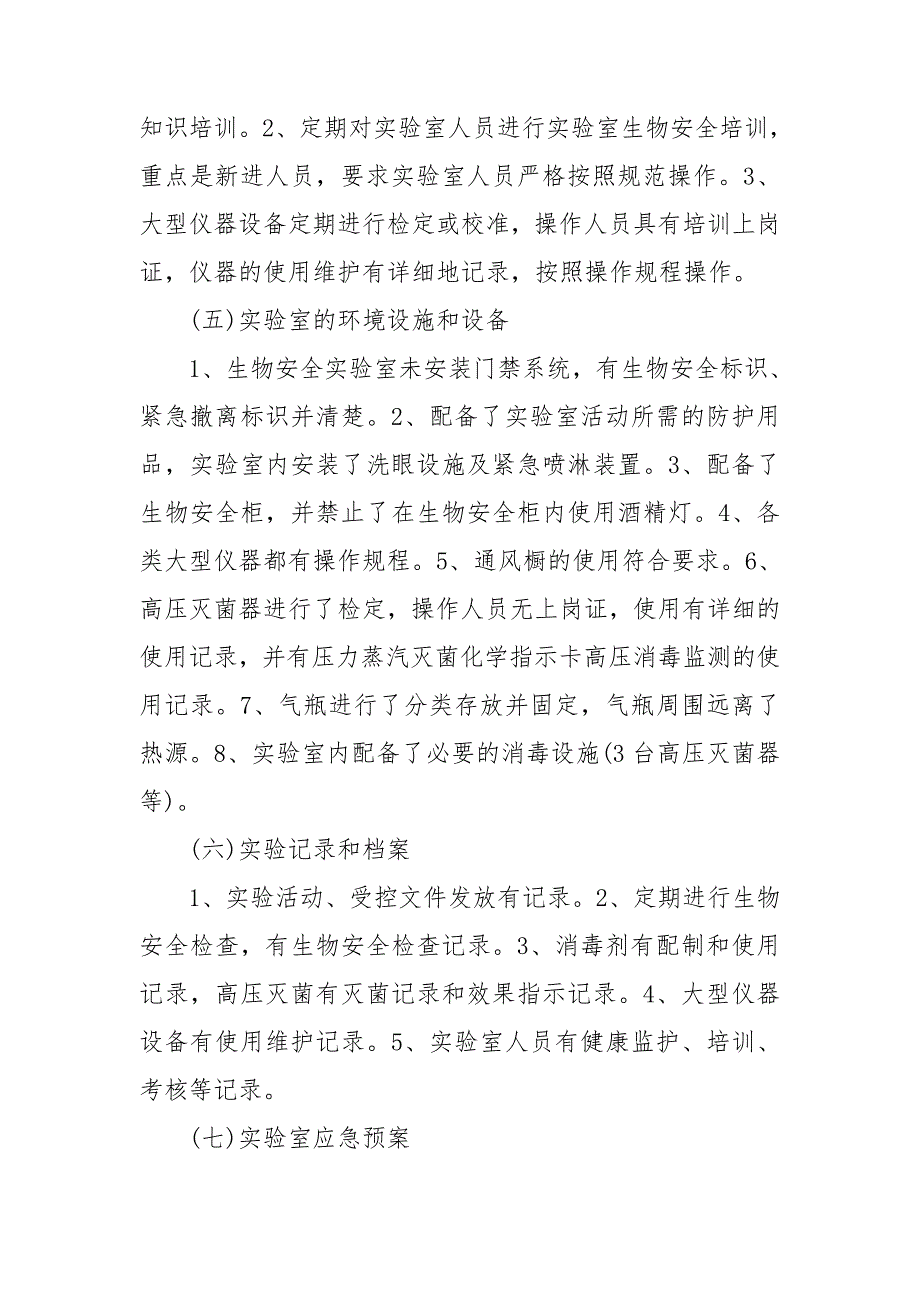 实验室生物安全工作报告范文.doc_第2页