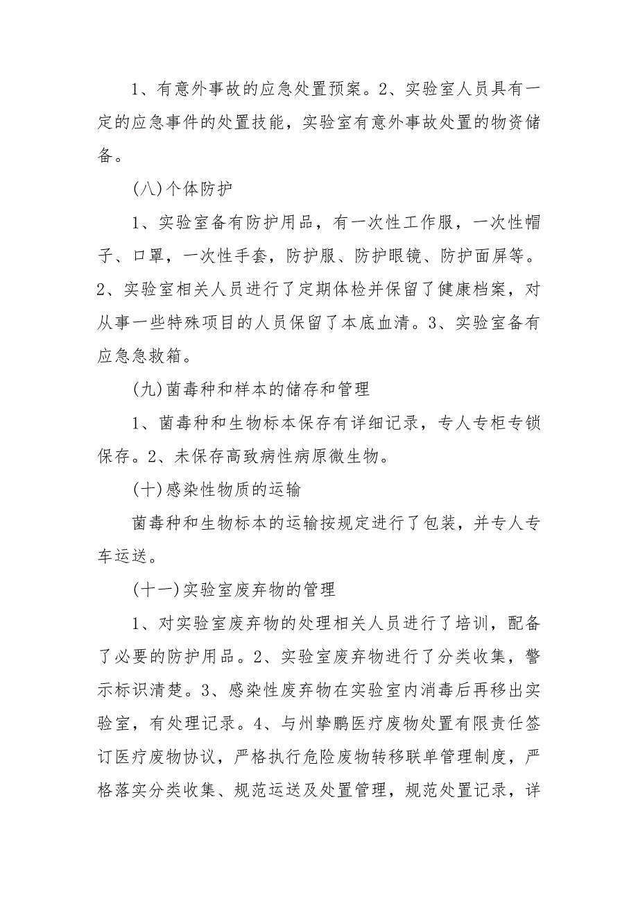 实验室生物安全工作报告范文.doc_第3页