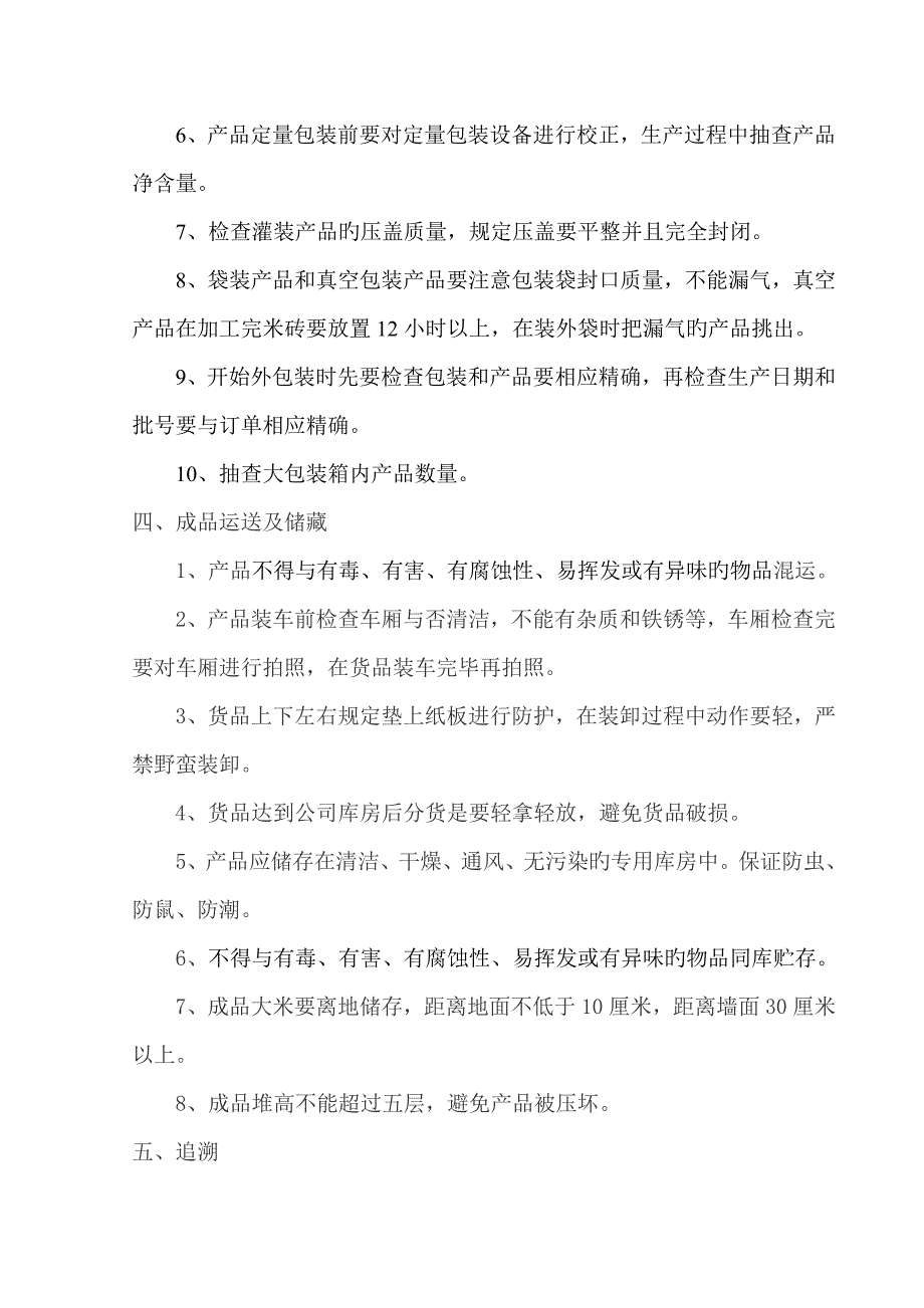 大米产品质量管控方案.doc_第3页