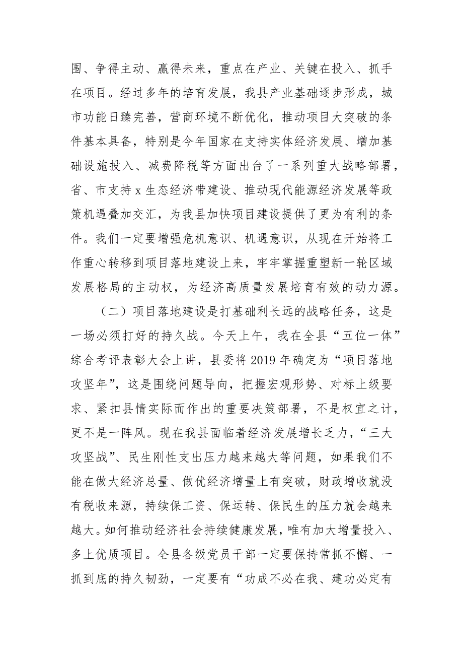 在全县优化营商环境工作会议上的讲话.docx_第2页