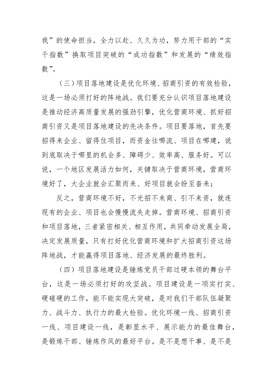 在全县优化营商环境工作会议上的讲话.docx_第3页
