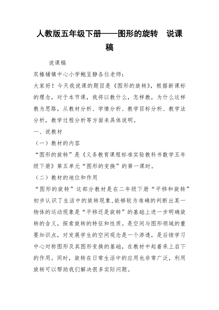 人教版五年级下册图形的旋转说课稿.docx_第1页