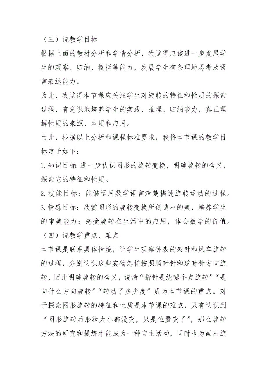 人教版五年级下册图形的旋转说课稿.docx_第2页