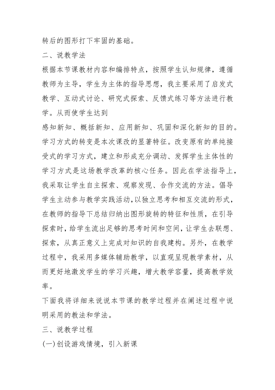 人教版五年级下册图形的旋转说课稿.docx_第3页