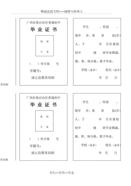 初中毕业证样本共1页.doc