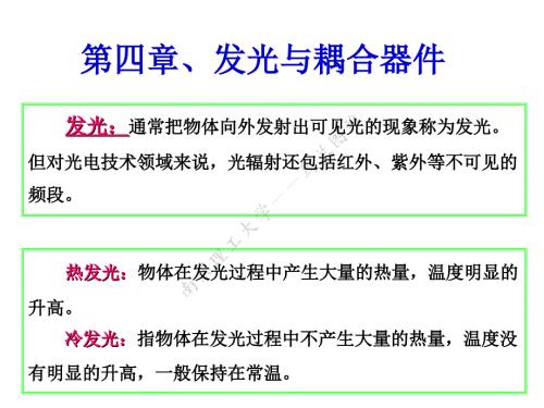 光电检测发光器PPT课件.ppt