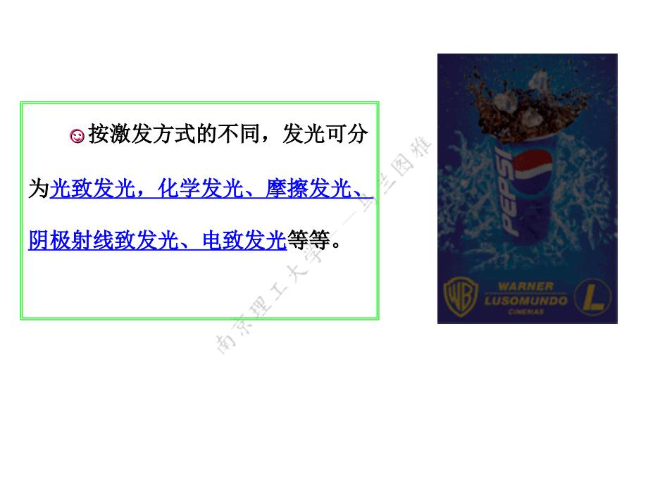 光电检测发光器PPT课件.ppt_第3页
