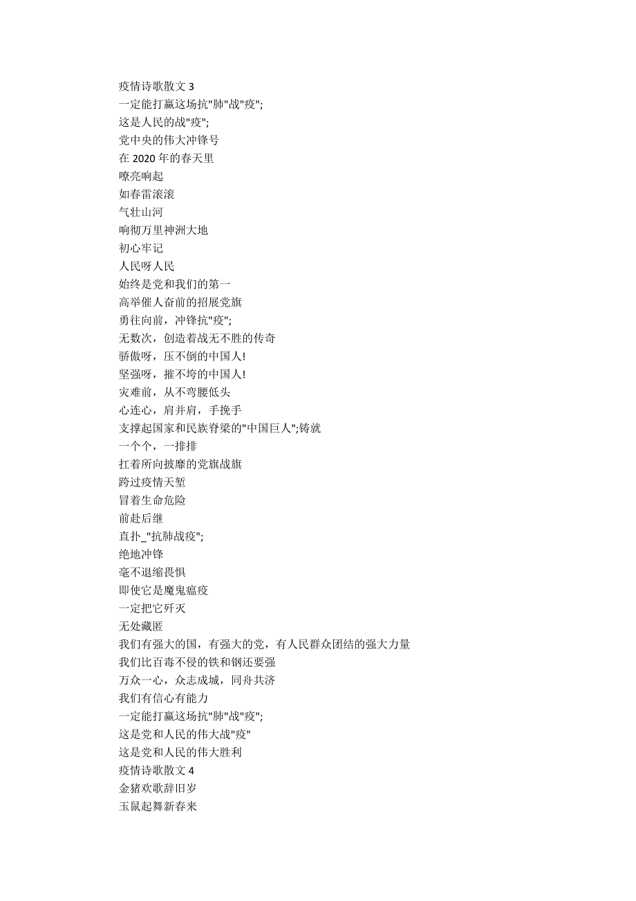 关于疫情的诗歌散文最新大全5首.docx_第3页