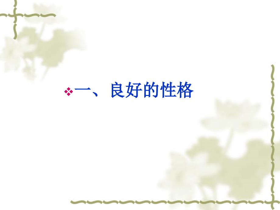 优秀餐饮服务人员的素质之四.ppt_第3页