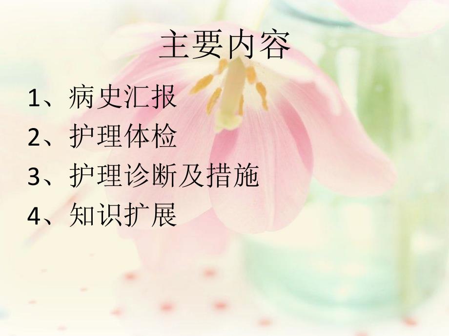 呼吸衰竭的护理查房ppt课件.pptx_第2页