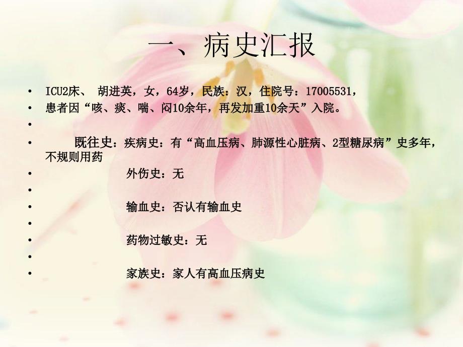 呼吸衰竭的护理查房ppt课件.pptx_第3页