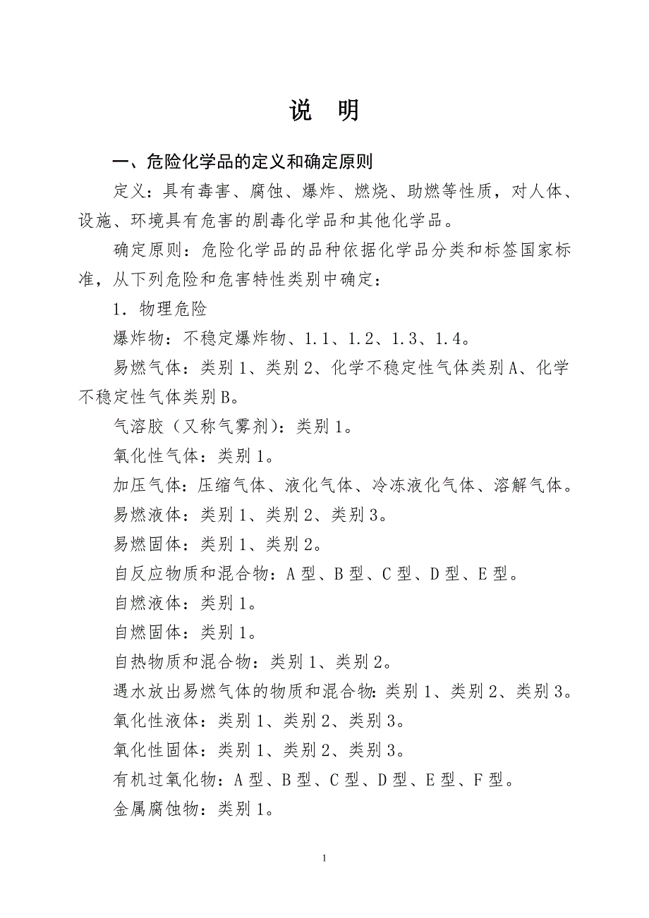 国家危险化学品目录.doc_第2页