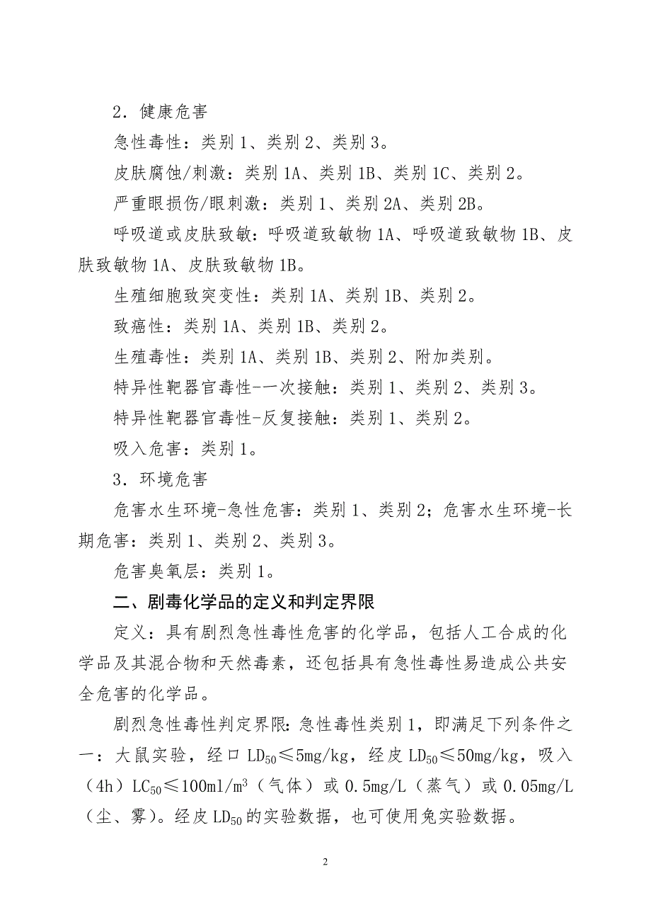 国家危险化学品目录.doc_第3页