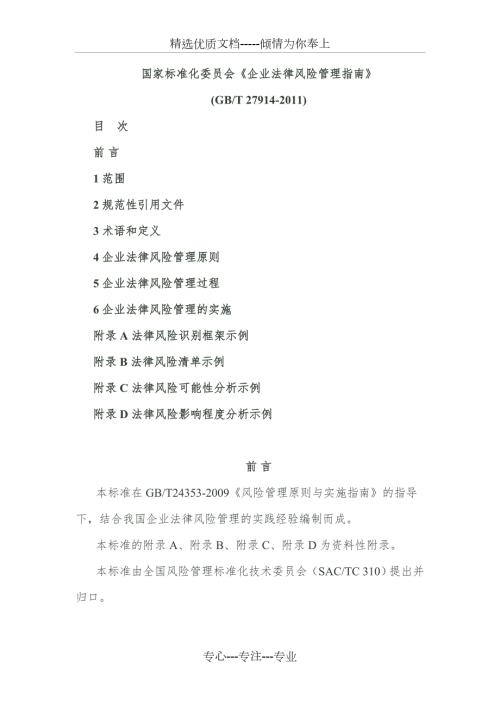 企业法律风险管理指南共24页.doc