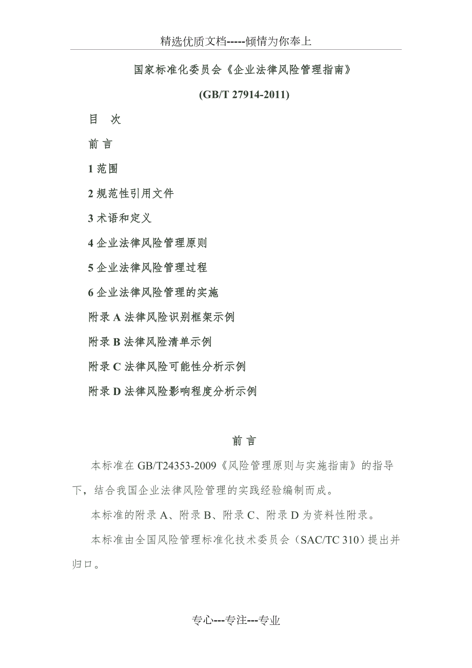 企业法律风险管理指南共24页.doc_第1页