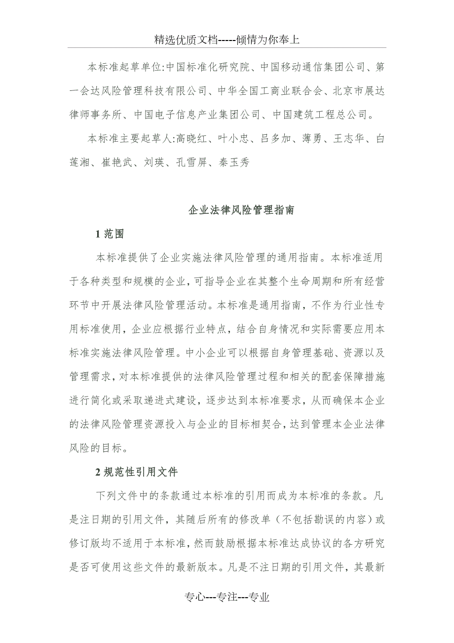 企业法律风险管理指南共24页.doc_第2页