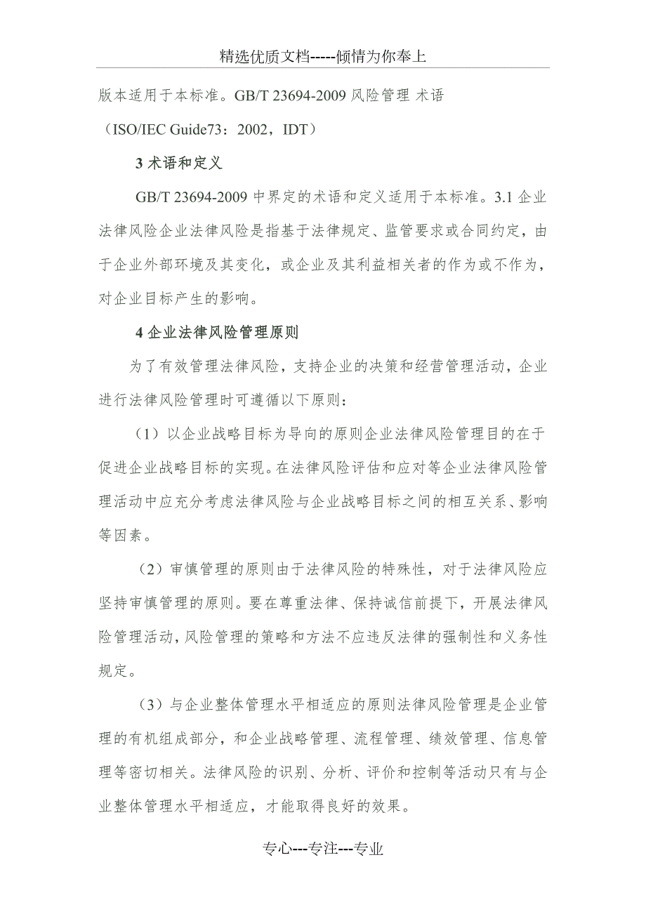 企业法律风险管理指南共24页.doc_第3页
