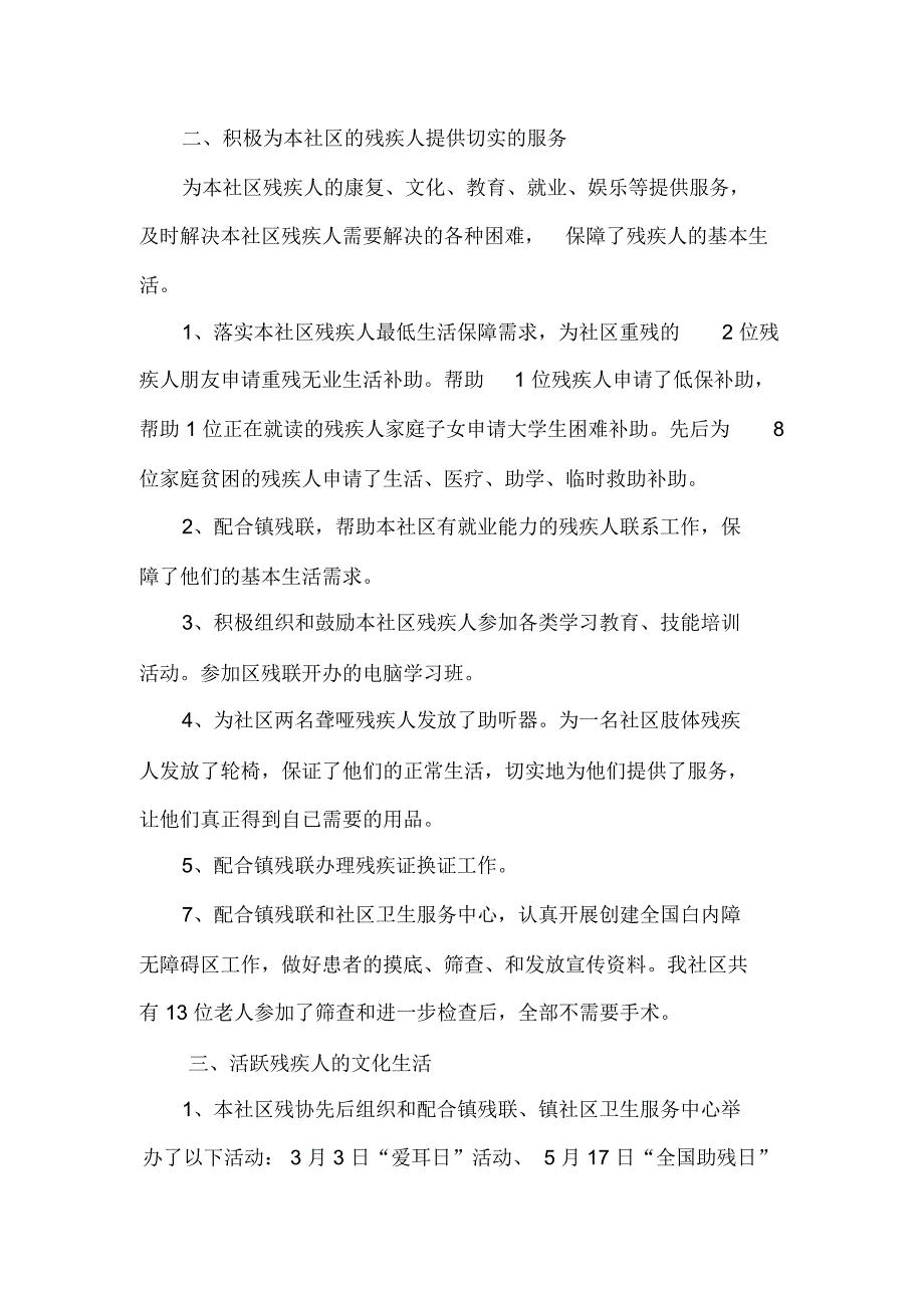 东街村残协工作总结doc8页.docx_第2页