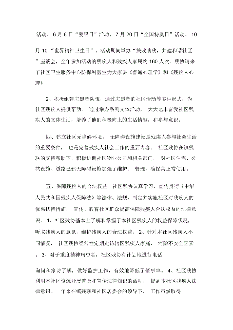 东街村残协工作总结doc8页.docx_第3页