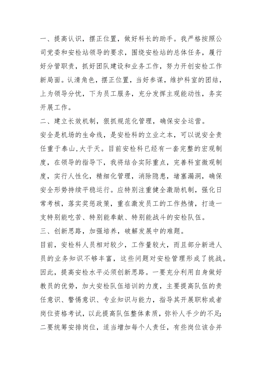 安检队长岗位职责共4篇.docx_第2页