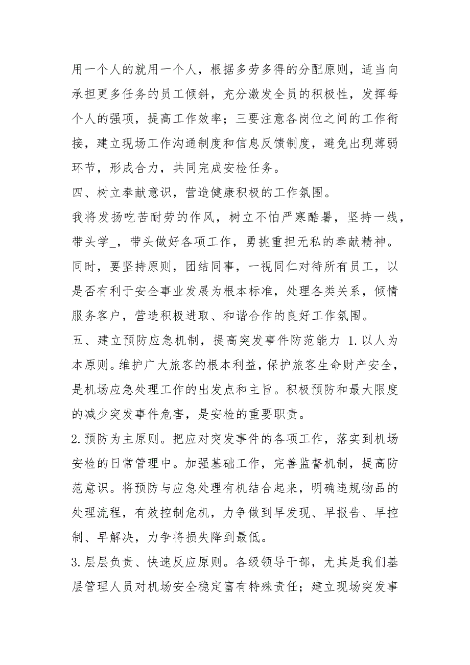 安检队长岗位职责共4篇.docx_第3页