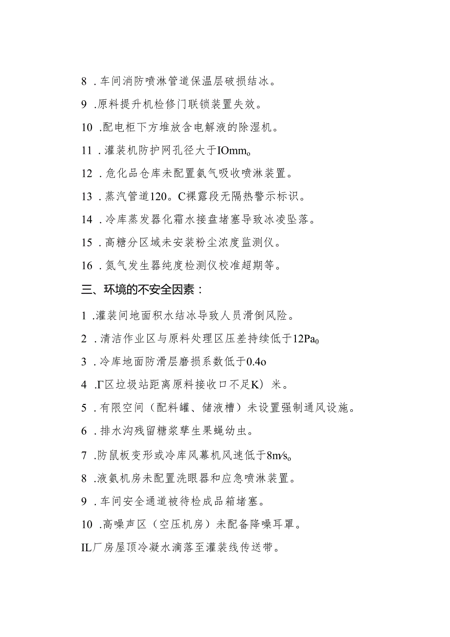 2025年《冷冻饮品生产企业事故隐患内部报告奖励管理制度》（修订版）.docx_第3页