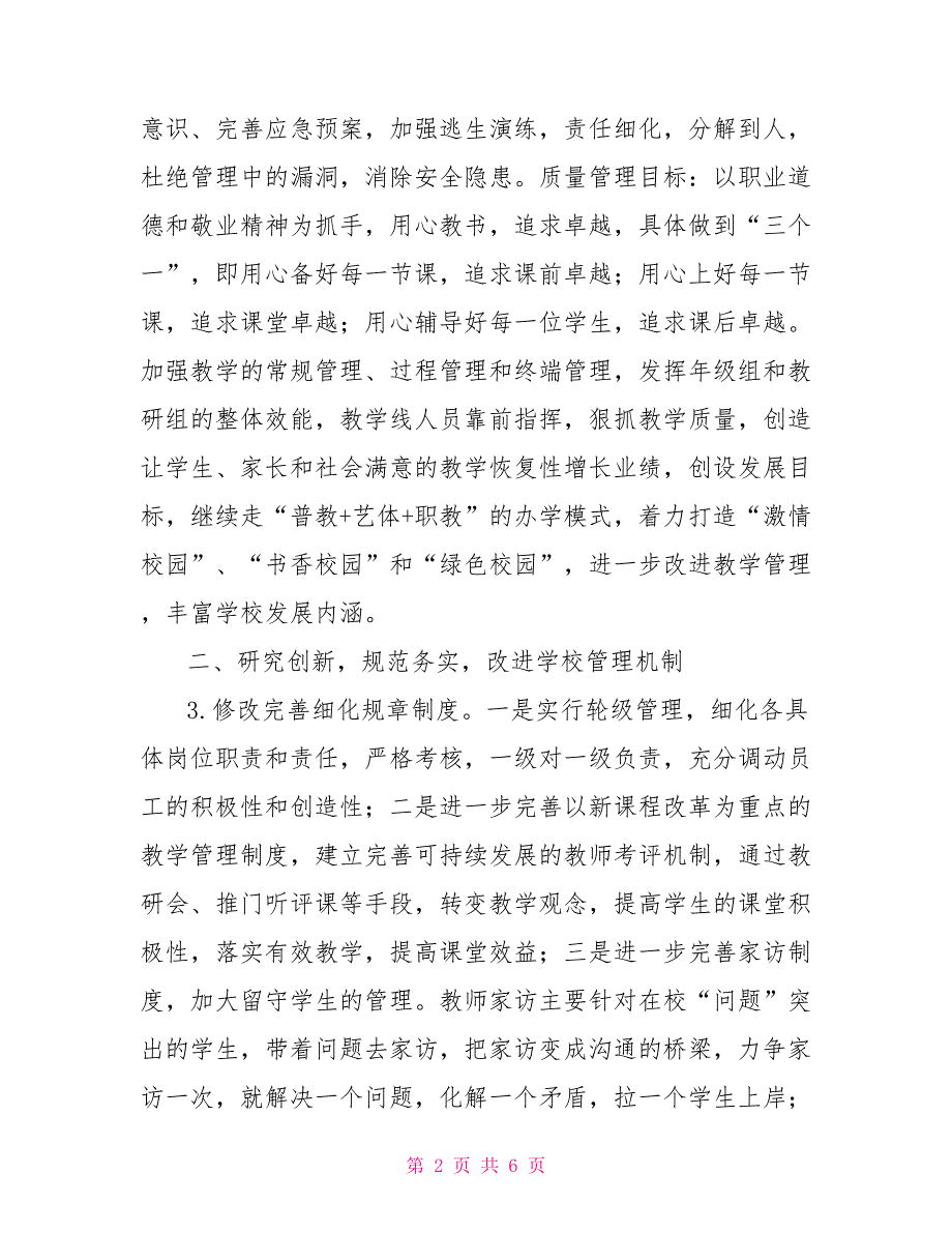 关于贯彻落实全县教育工作会议精神的情况报告.doc_第2页