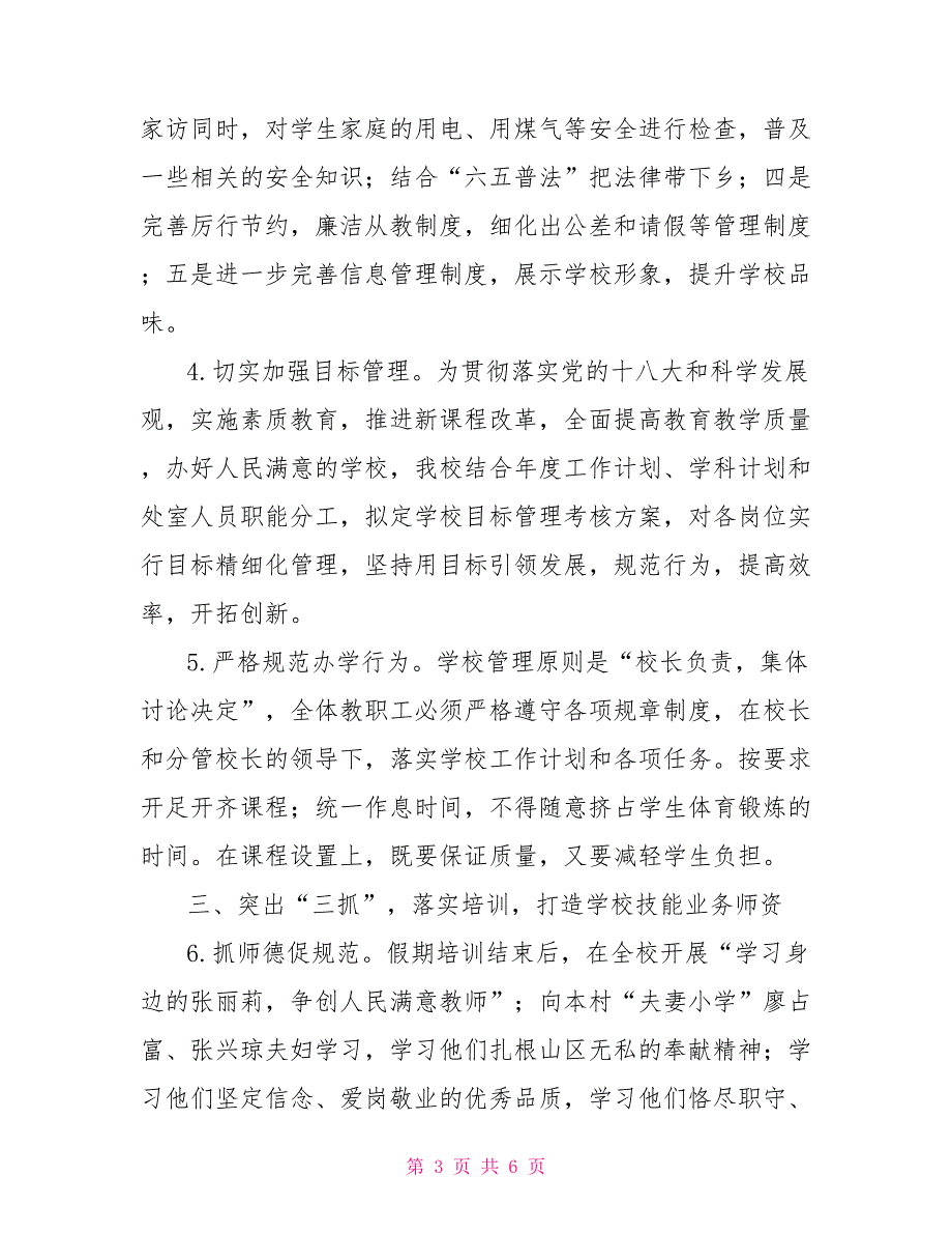 关于贯彻落实全县教育工作会议精神的情况报告.doc_第3页