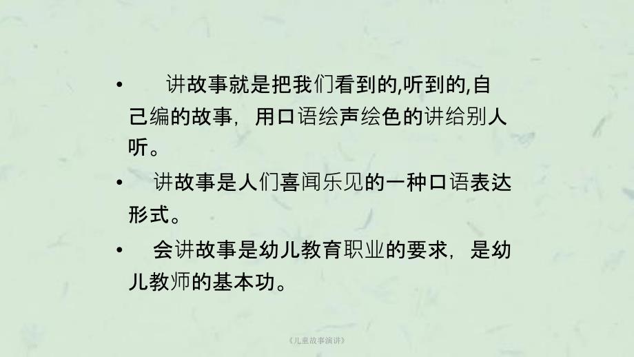 儿童故事演讲课件.ppt_第2页