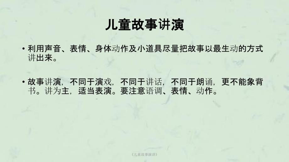 儿童故事演讲课件.ppt_第3页