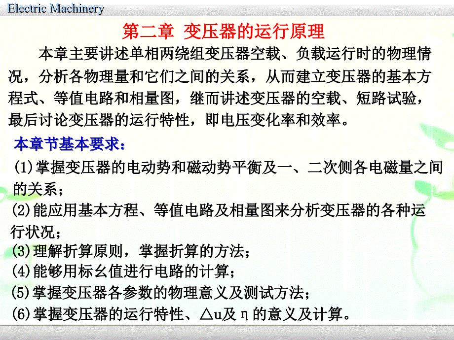 变压器的运行原理PPT课件.ppt_第2页