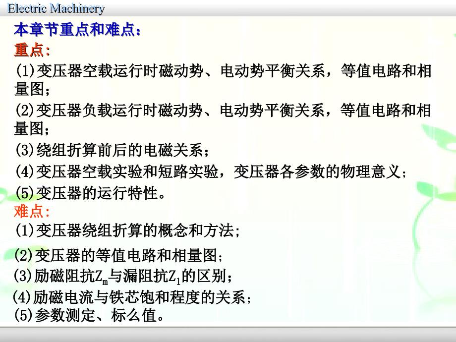 变压器的运行原理PPT课件.ppt_第3页