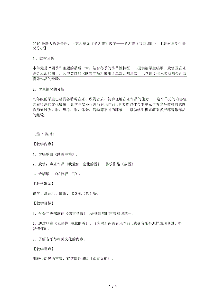 人教版音乐九上第六单元冬之旅教案.docx_第1页