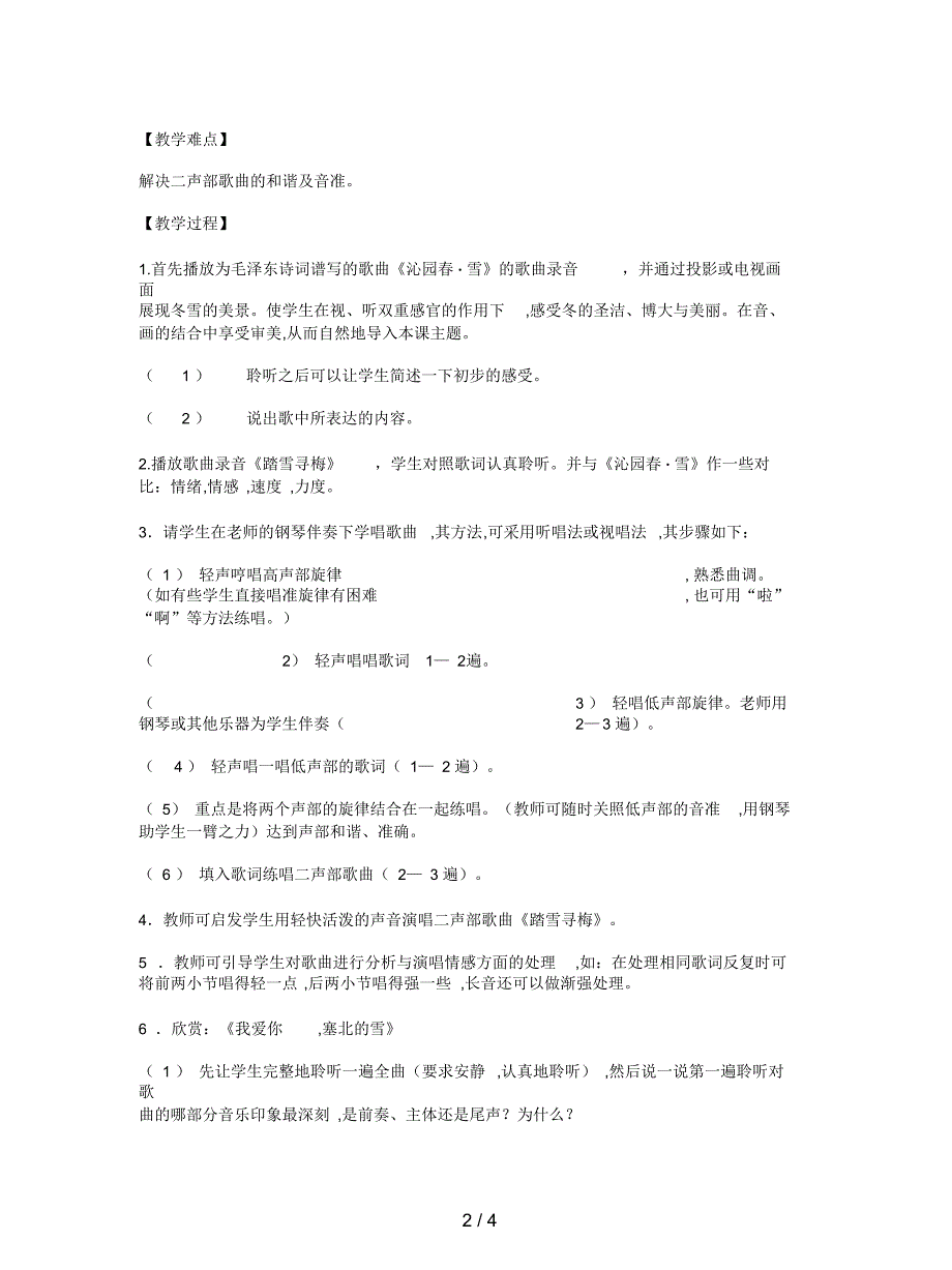 人教版音乐九上第六单元冬之旅教案.docx_第2页