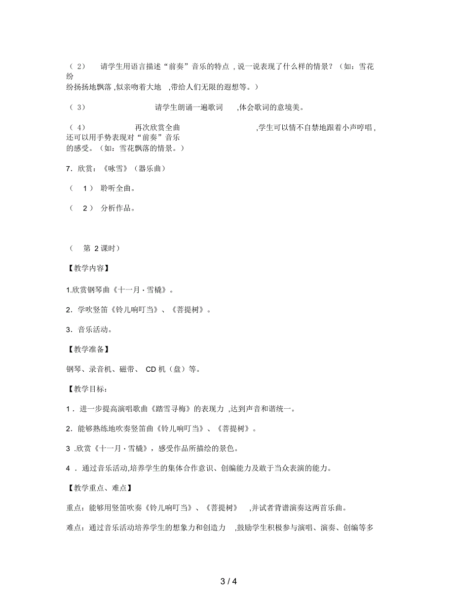 人教版音乐九上第六单元冬之旅教案.docx_第3页