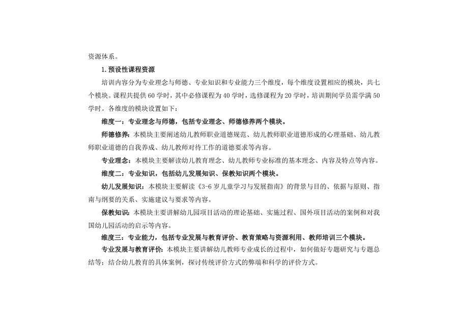 国培计划幼儿园骨干教师远程培训项目实施方案.doc_第3页