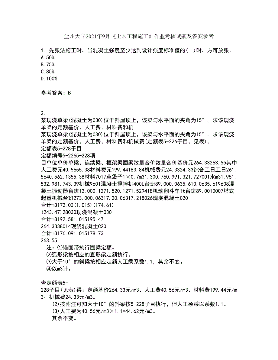 兰州大学2021年9月土木工程施工作业考核试题及答案参考7.docx_第1页