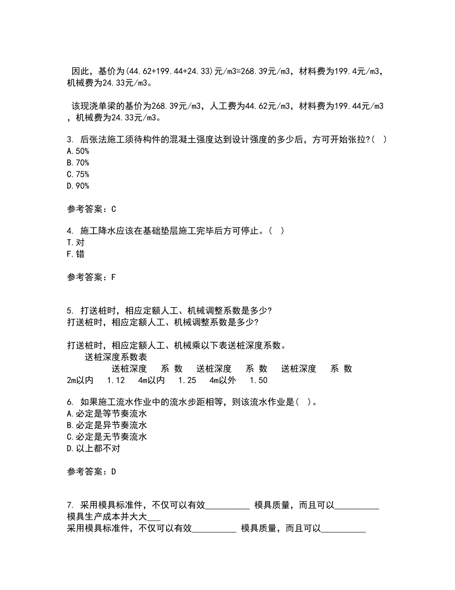 兰州大学2021年9月土木工程施工作业考核试题及答案参考7.docx_第2页
