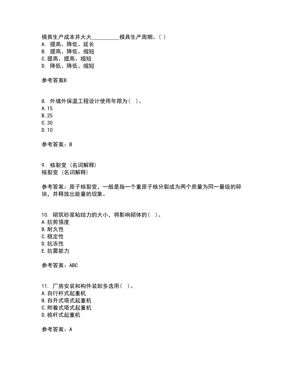 兰州大学2021年9月土木工程施工作业考核试题及答案参考7.docx_第3页