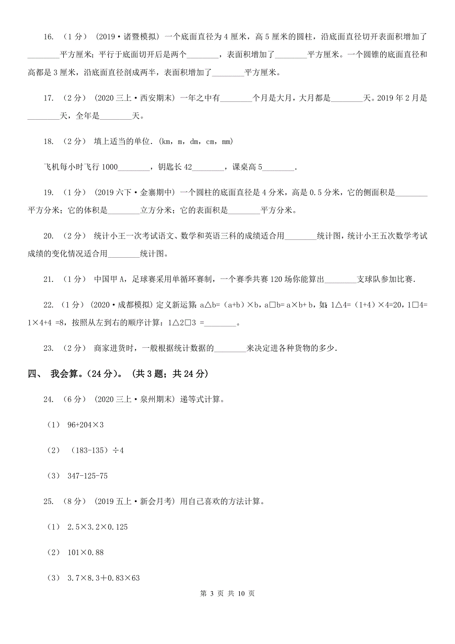 安庆市太湖县2021年小升初数学试卷II卷.doc_第3页