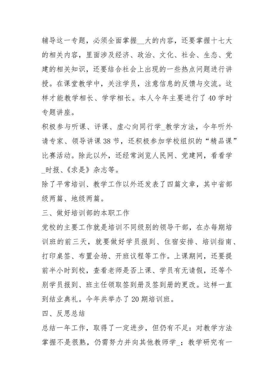 党校教师2020度个人工作总结工作总结.docx_第2页