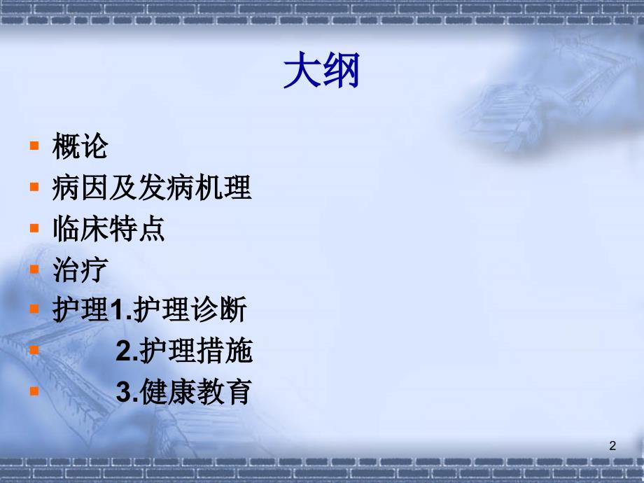 十二指肠溃疡PPT课件.ppt_第2页