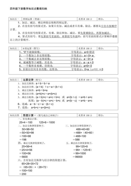 四年级下册数学知识点整理归纳.doc