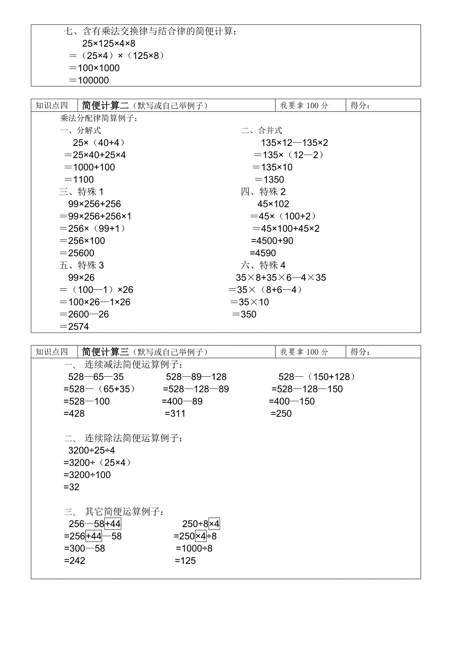 四年级下册数学知识点整理归纳.doc_第2页