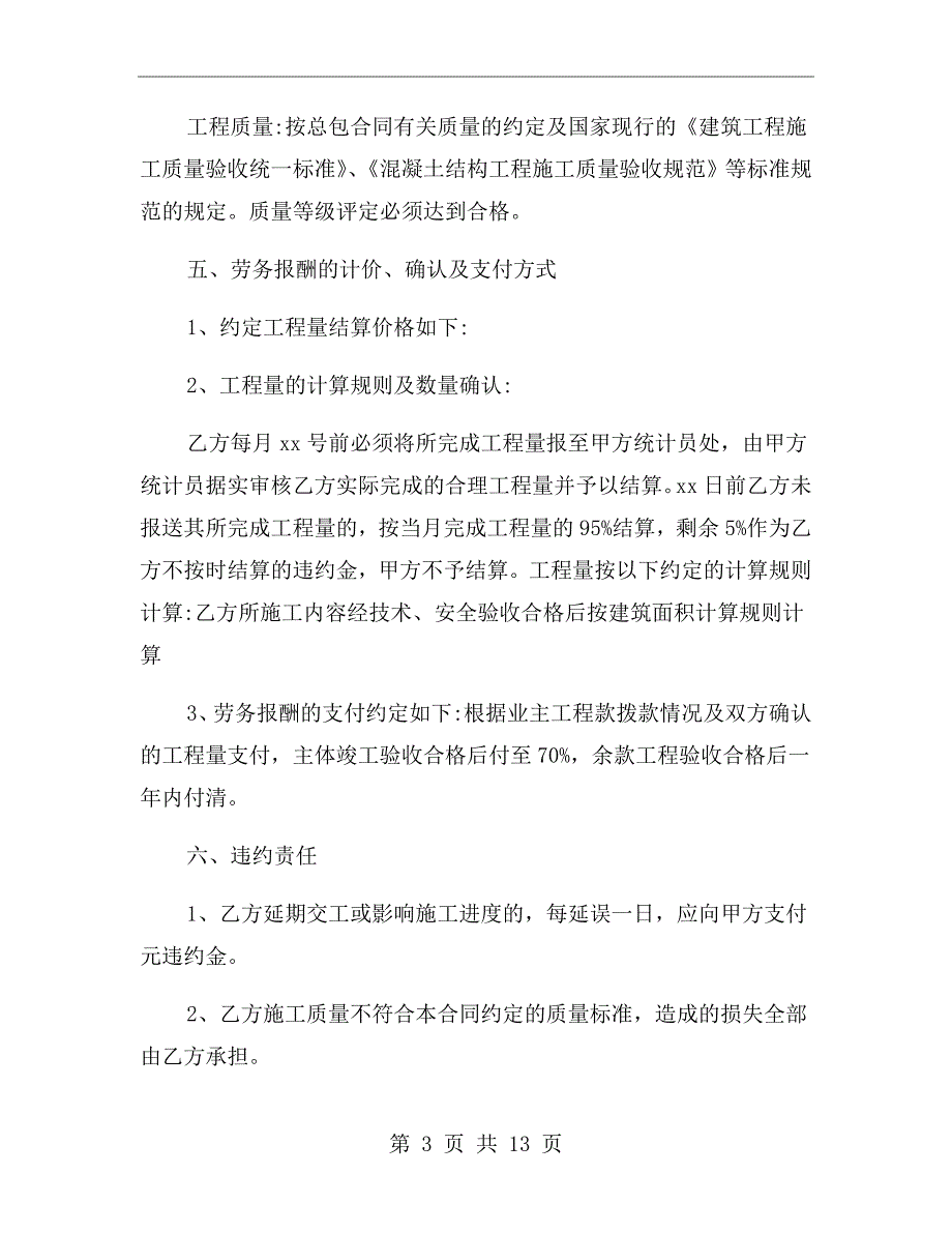 外架劳务分包合同范本.doc_第3页