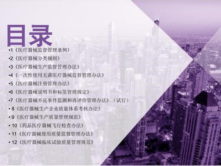 医疗器械法规知识培训.ppt_第2页