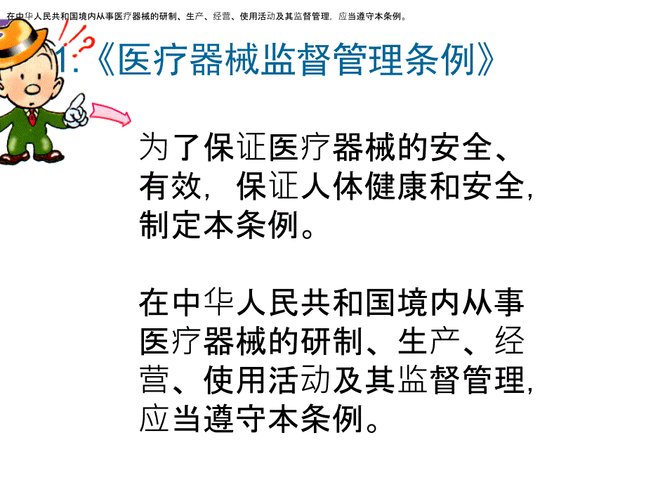 医疗器械法规知识培训.ppt_第3页