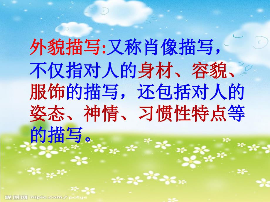 人物外貌描写公开课课件.ppt_第2页